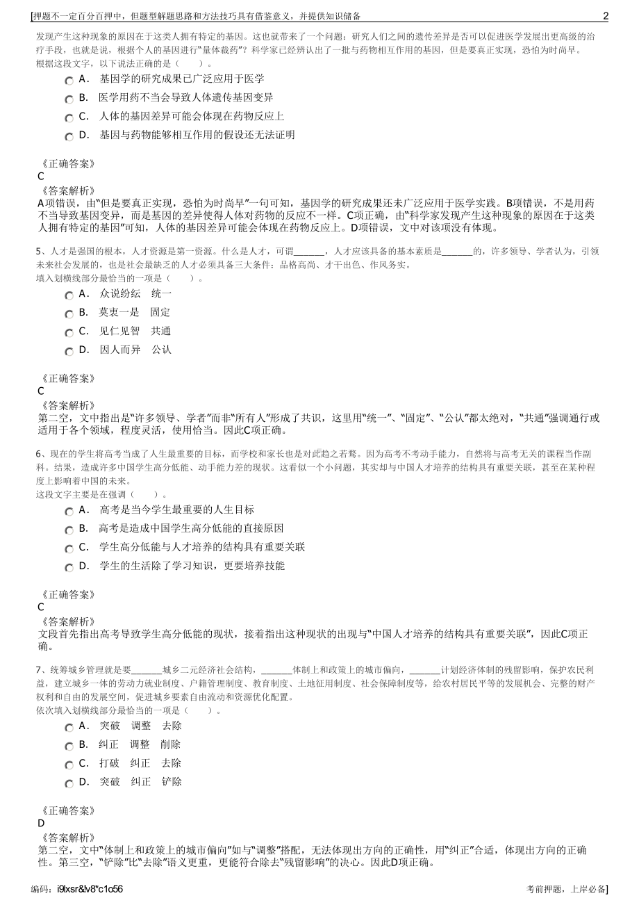 2023年陕西省沣西置业有限公司招聘笔试冲刺题（带答案解析）.pdf_第2页