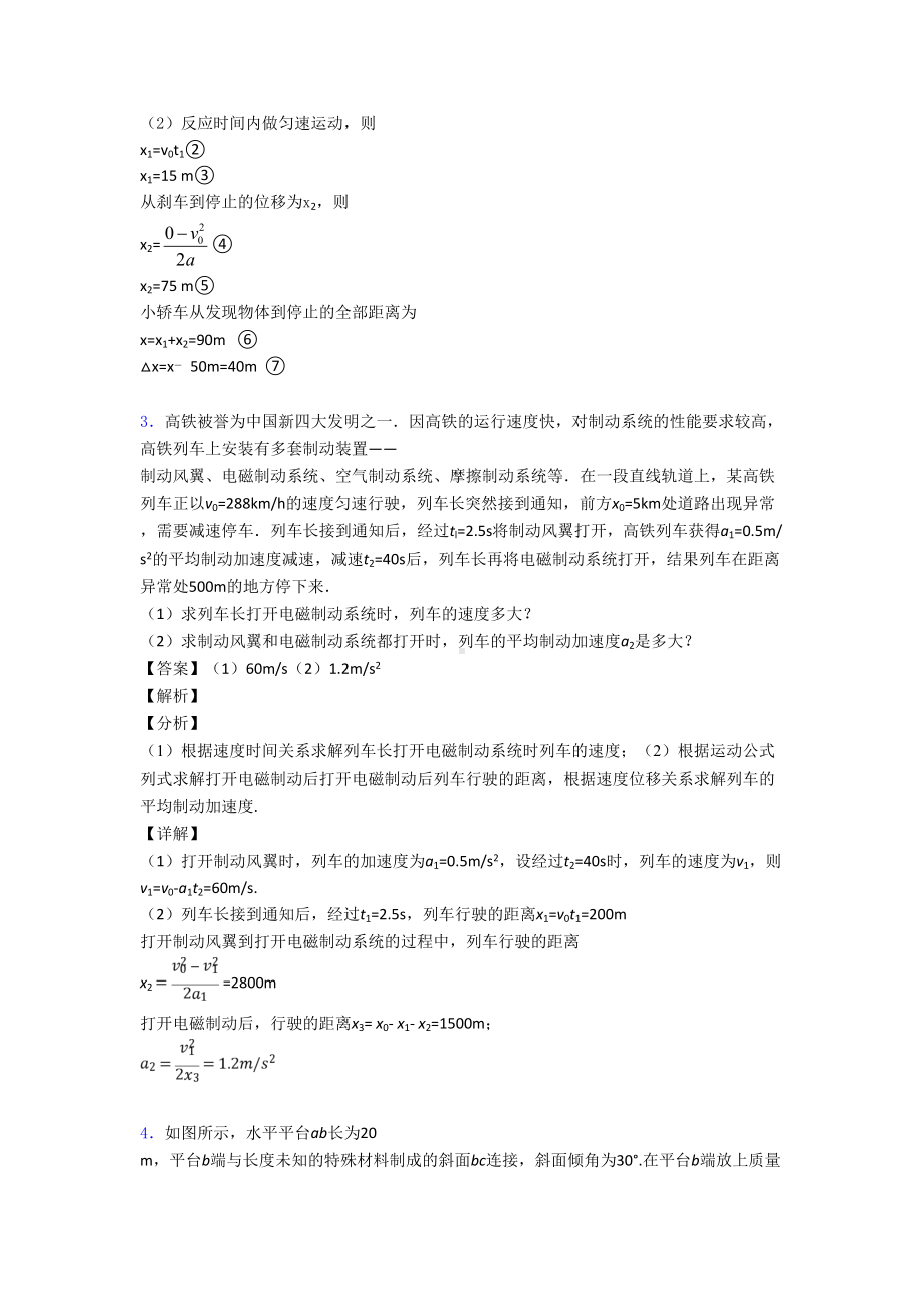 高考物理直线运动真题汇编(含答案)(DOC 9页).doc_第2页