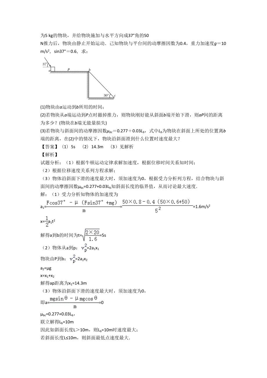 高考物理直线运动真题汇编(含答案)(DOC 9页).doc_第3页