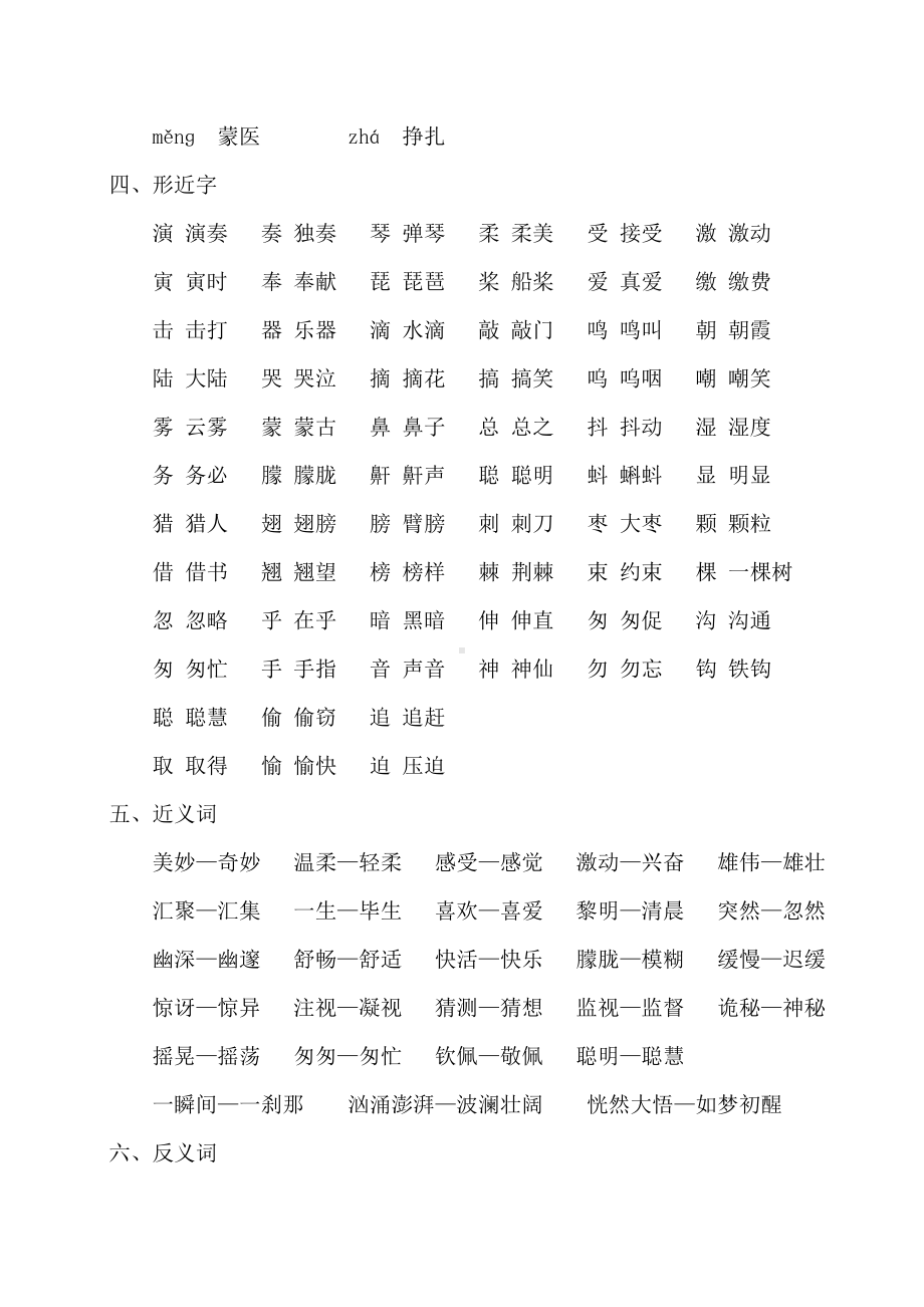 部编版三年级语文上册第七单元知识点汇总(DOC 4页).doc_第2页