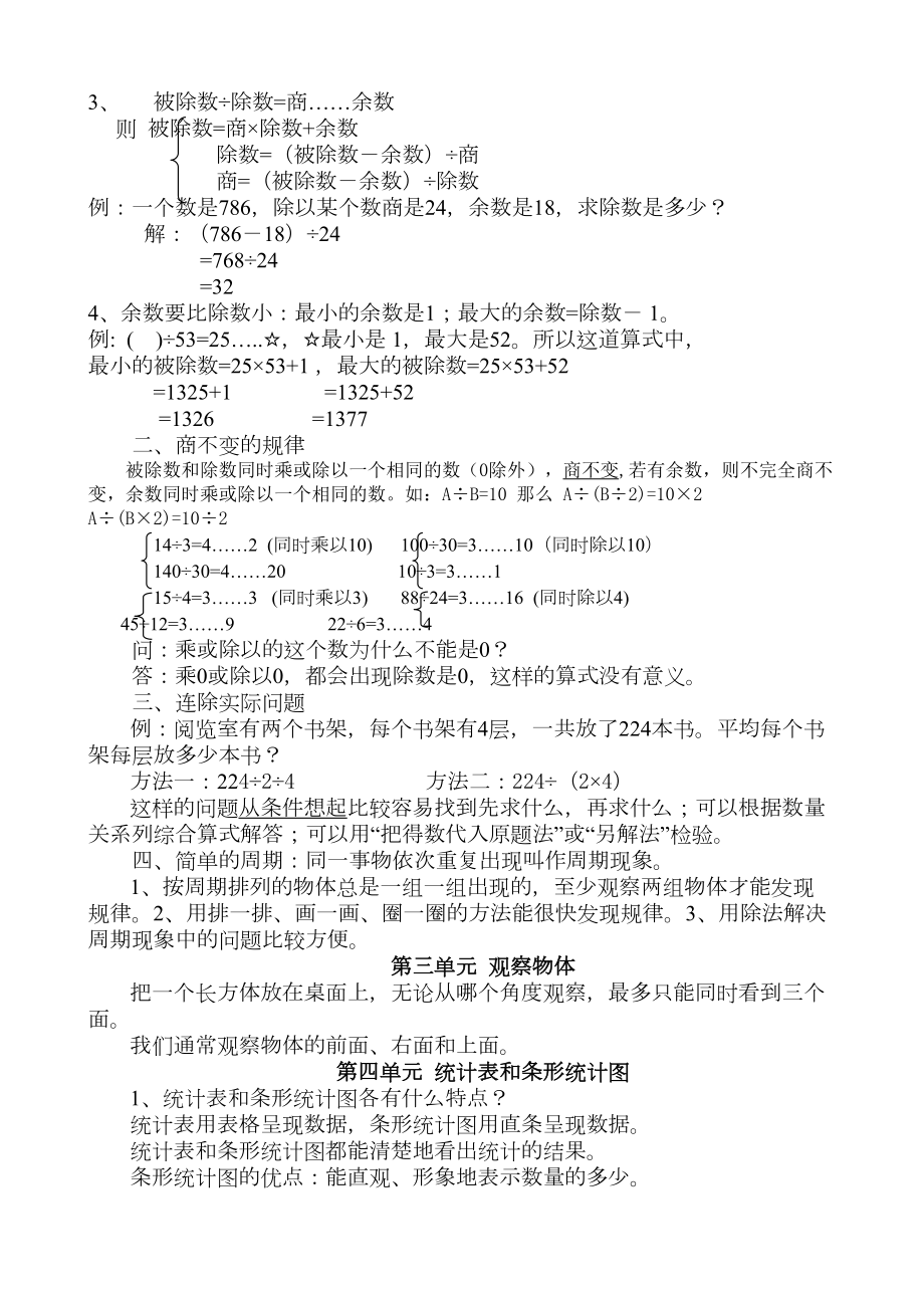 最新苏教版四年级数学上册知识点总结(期末复习)(DOC 6页).doc_第2页