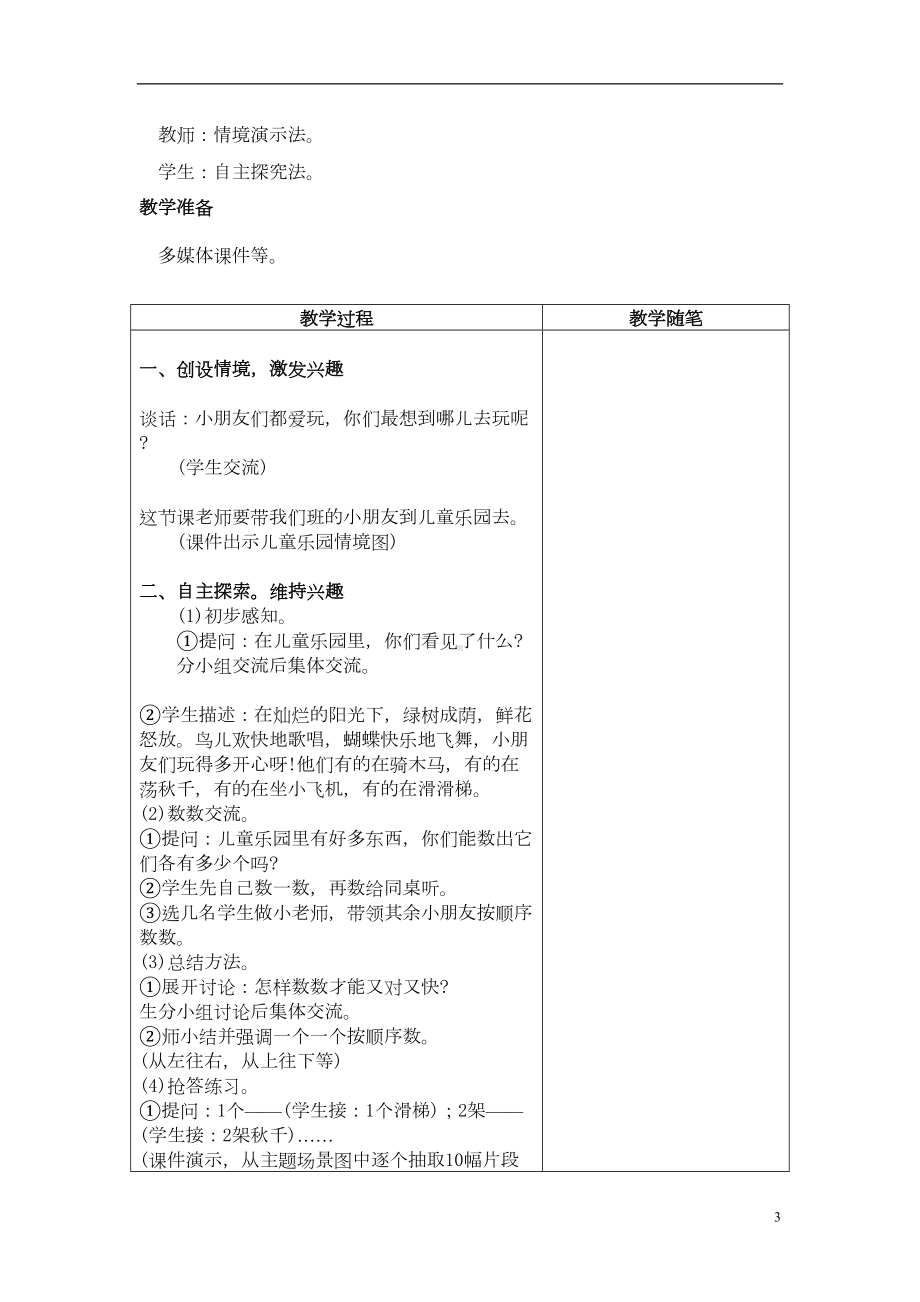 新人教版一年级上册数学教案(全册)(DOC 194页).doc_第3页