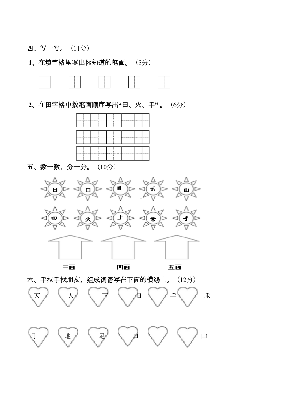 部编版小学一年级上册语文单元试卷全册(DOC 52页).doc_第2页