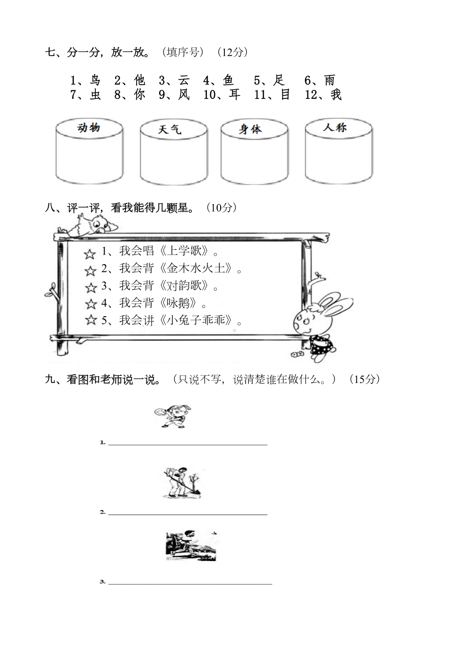 部编版小学一年级上册语文单元试卷全册(DOC 52页).doc_第3页