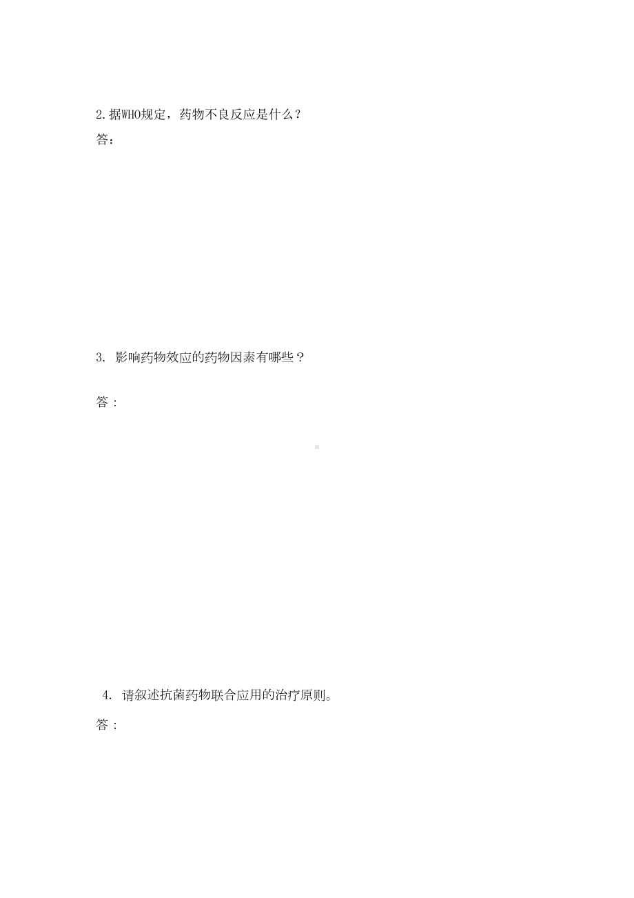 药剂科考试题库及答案(二)(DOC 9页).doc_第3页