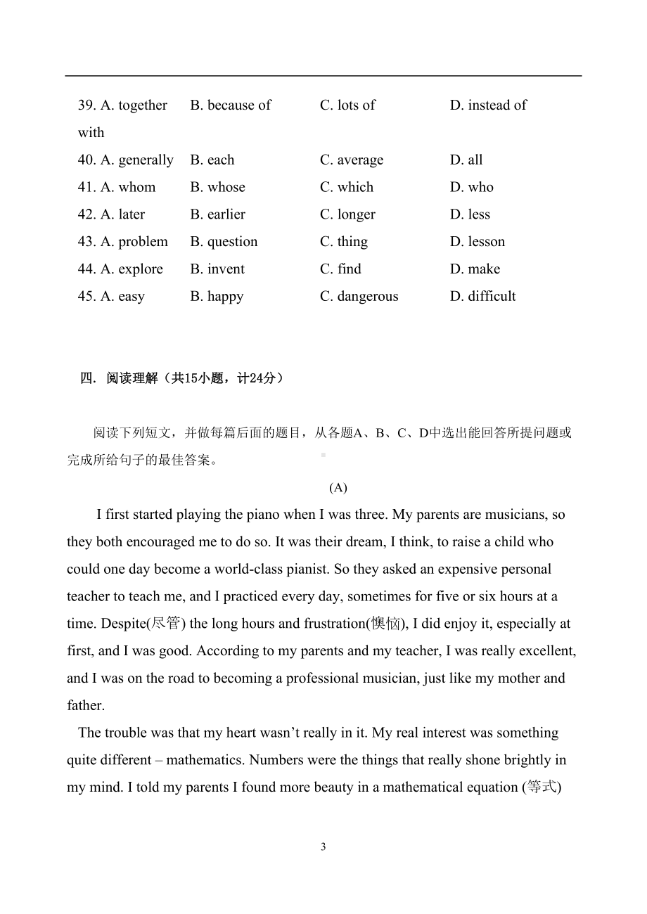 鲁教版五四制英语八年级上册期中试题及答案(五四制)(DOC 14页).doc_第3页