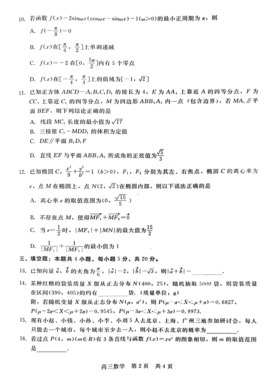 山西省吕梁市2023届高三第二次模拟数学试卷+答案.pdf_第2页