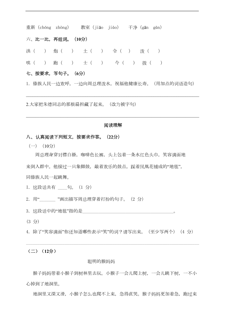 部编版语文二年级上册-第六单元测试卷附答案(DOC 6页).doc_第2页