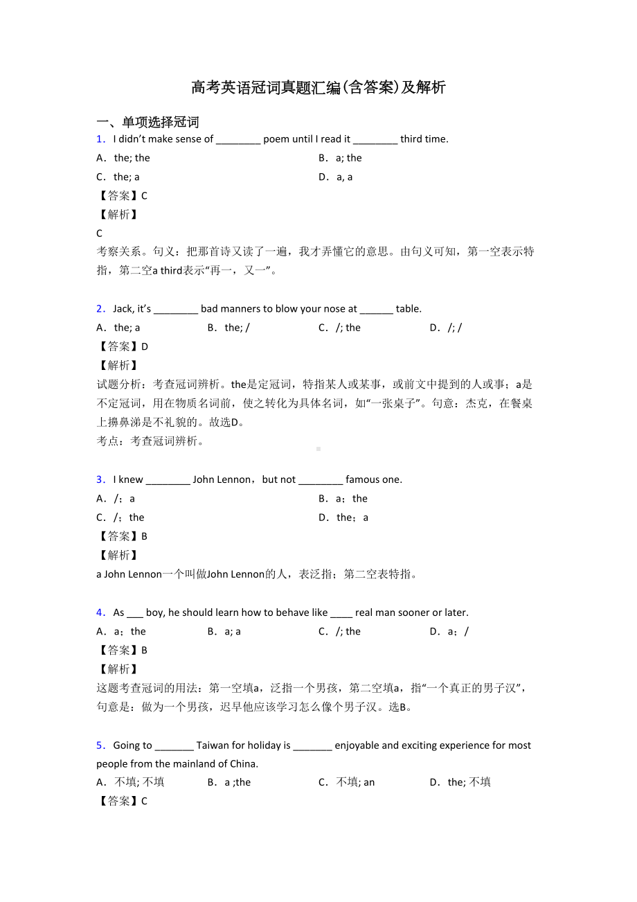 高考英语冠词真题汇编(含答案)及解析(DOC 10页).doc_第1页