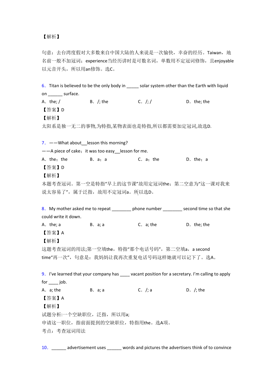 高考英语冠词真题汇编(含答案)及解析(DOC 10页).doc_第2页