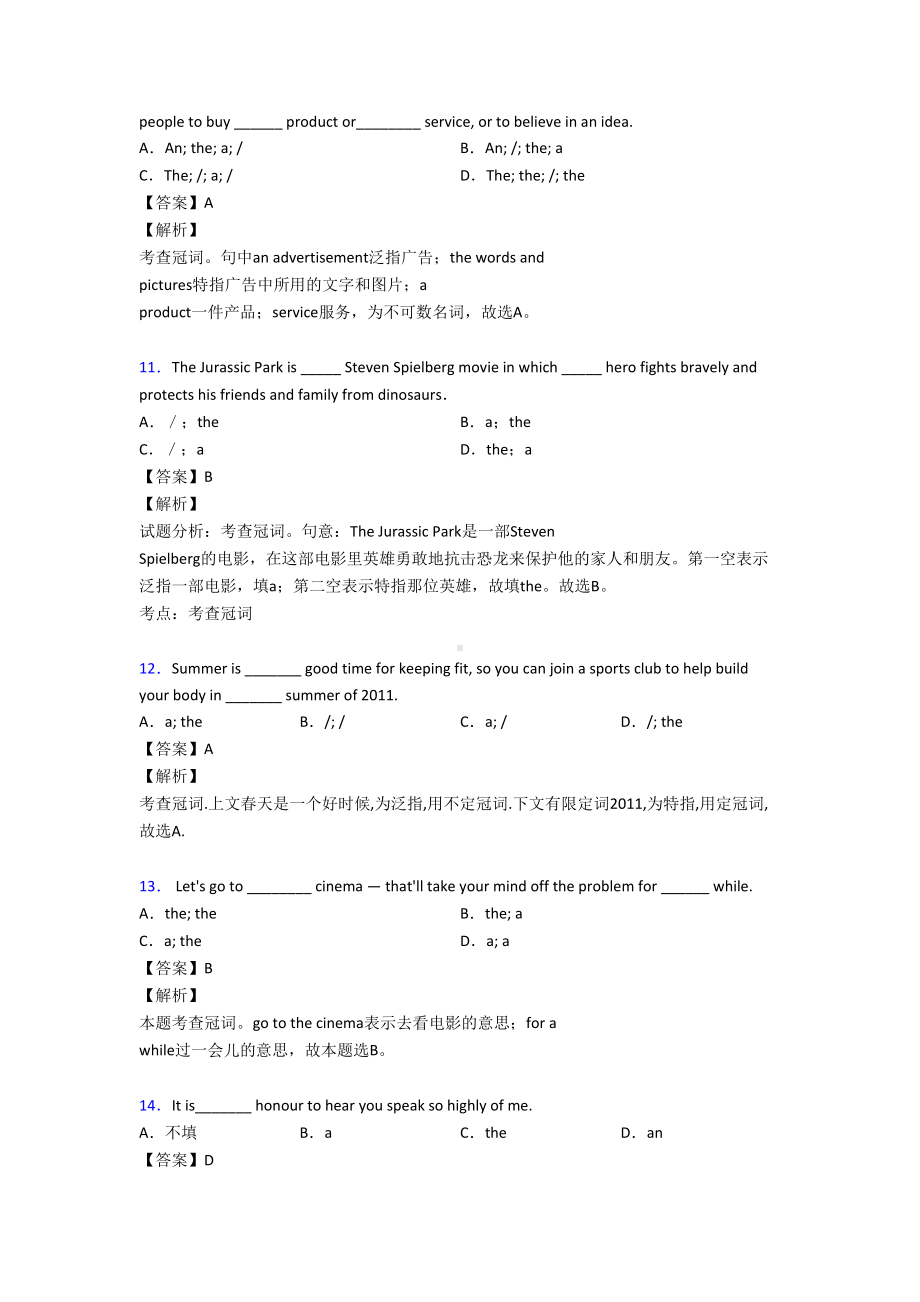 高考英语冠词真题汇编(含答案)及解析(DOC 10页).doc_第3页