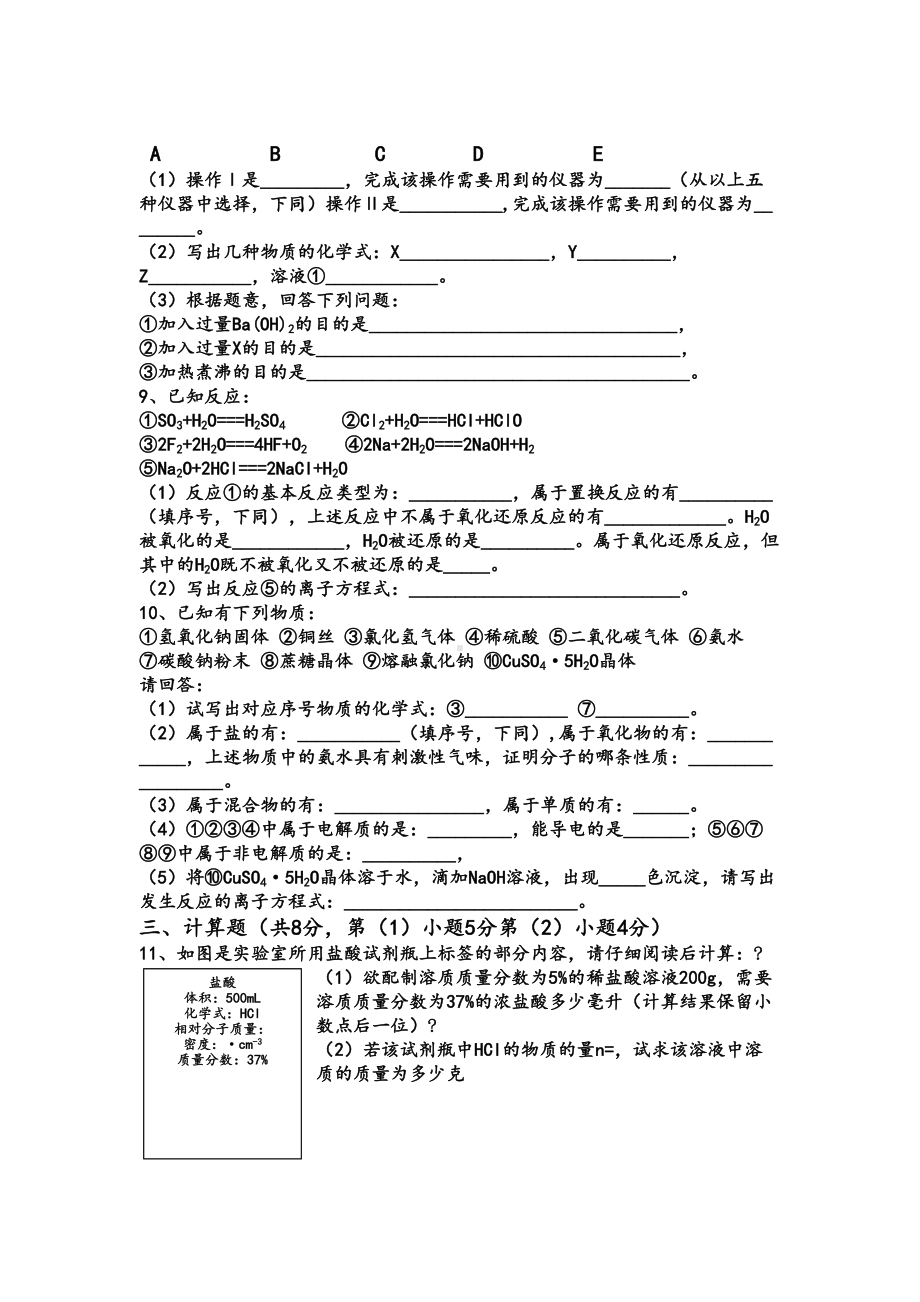 高一新生入学考试试题化学含答案(DOC 3页).docx_第2页