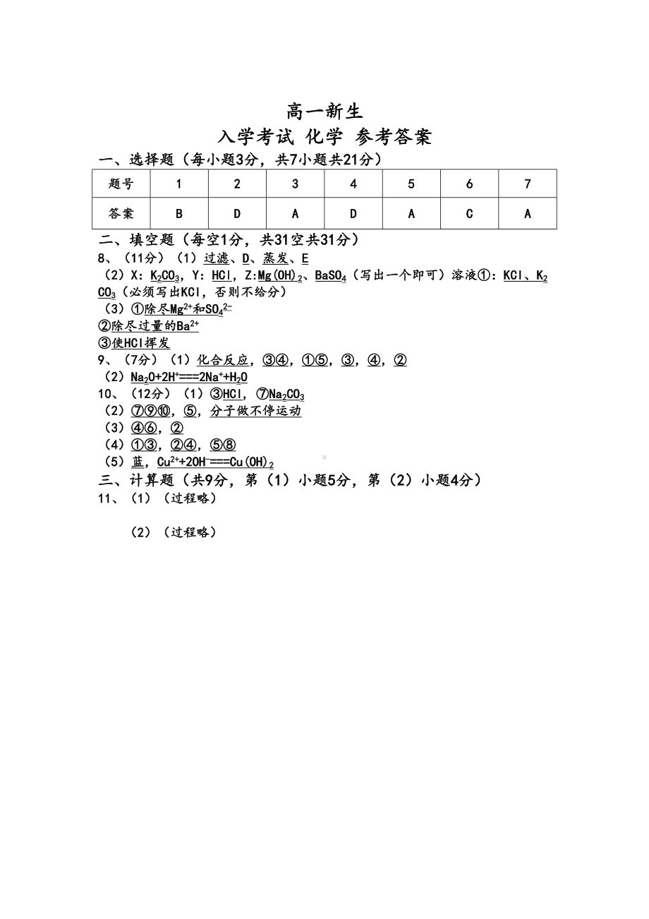 高一新生入学考试试题化学含答案(DOC 3页).docx_第3页