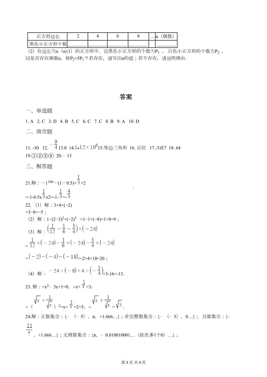 浙教版七年级上学期数学期中考试试卷(附答案)(DOC 4页).docx_第3页