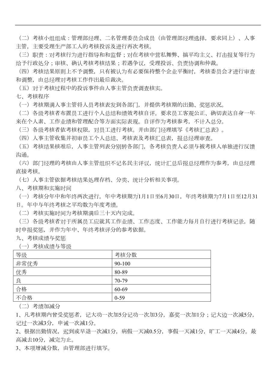 食品公司人力资源绩效考核制度(DOC 13页).doc_第2页