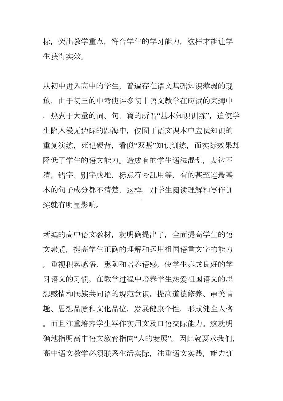 高中语文课堂教学反思精选(DOC 7页).docx_第2页