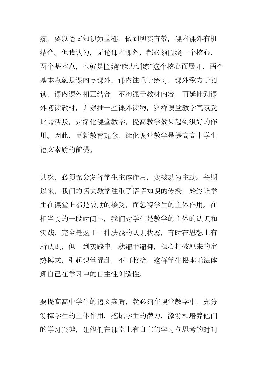 高中语文课堂教学反思精选(DOC 7页).docx_第3页