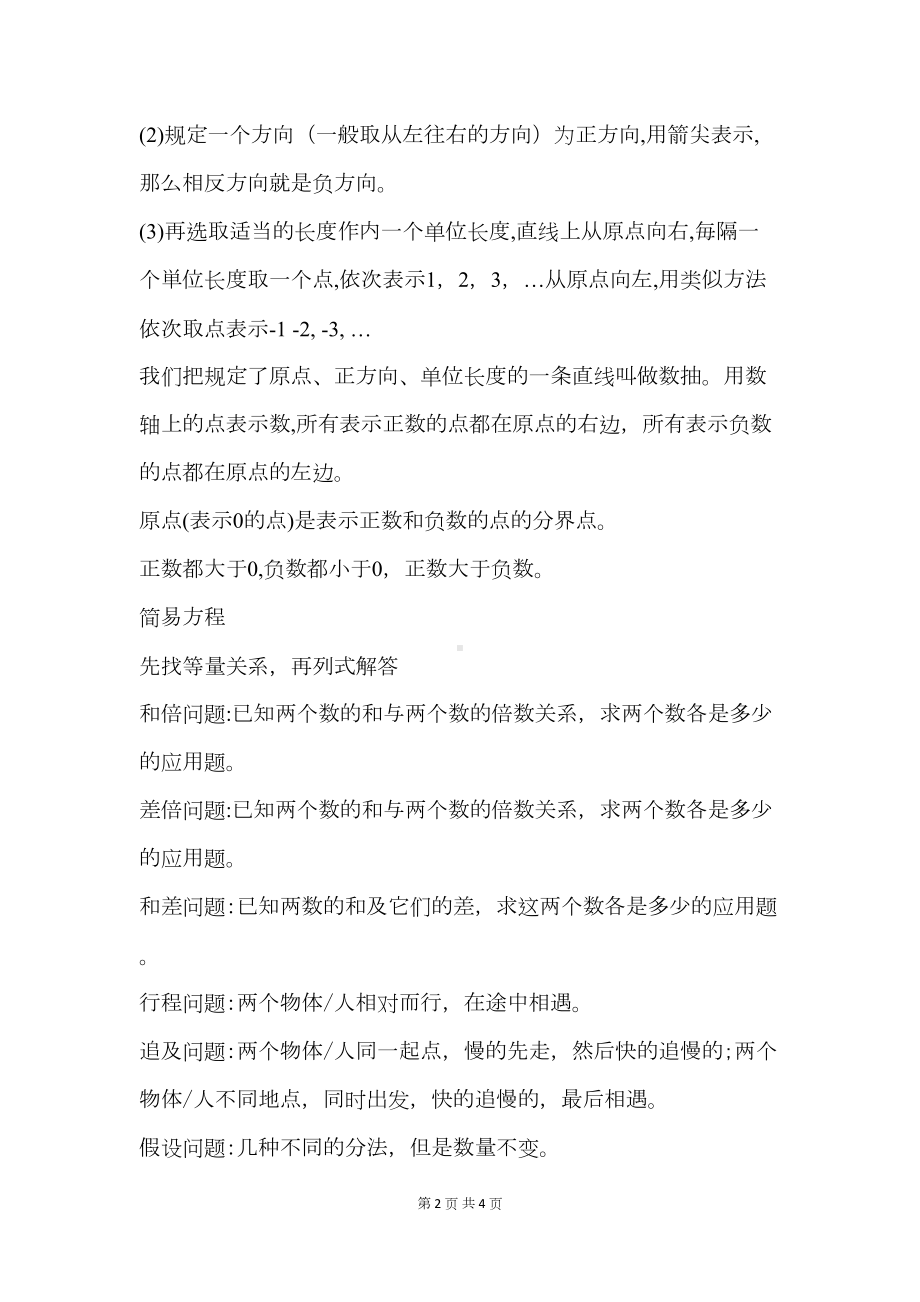 沪教版数学五年级下知识点(DOC 4页).docx_第2页