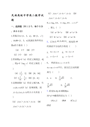 高中数学必修综合试卷及答案(DOC 5页).docx