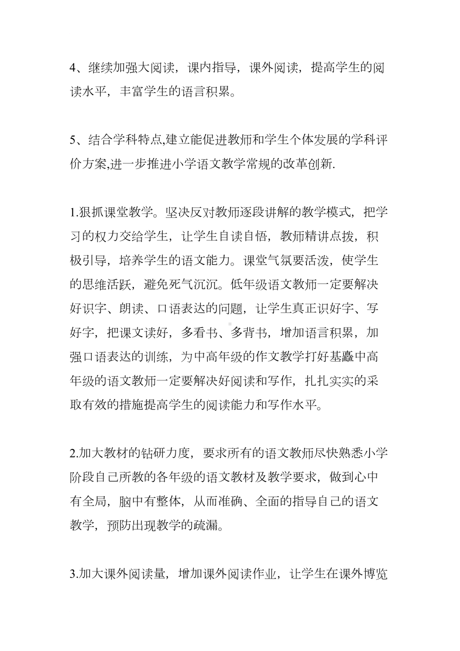 小学语文学科教学计划范本(DOC 8页).docx_第3页