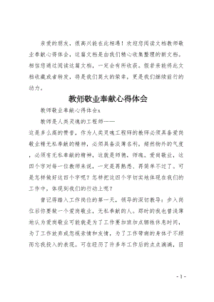 教师敬业奉献心得体会(DOC 15页).doc