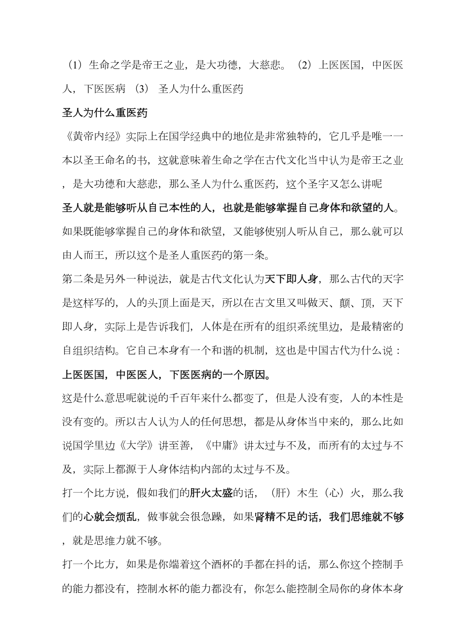 黄帝内经讲座(最全面的整理笔记)(DOC 68页).doc_第2页