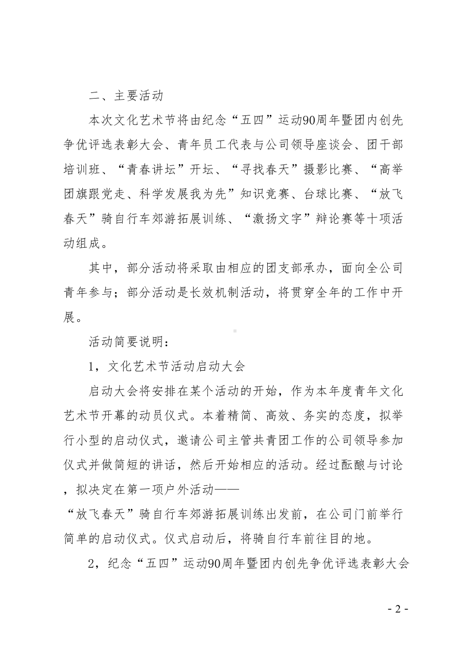 青年的活动方案(DOC 12页).doc_第2页