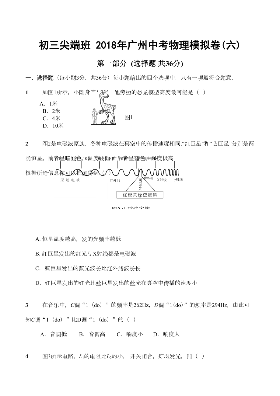 广东省广州市越秀区九年级中考二模物理试卷(DOC 7页).doc_第1页