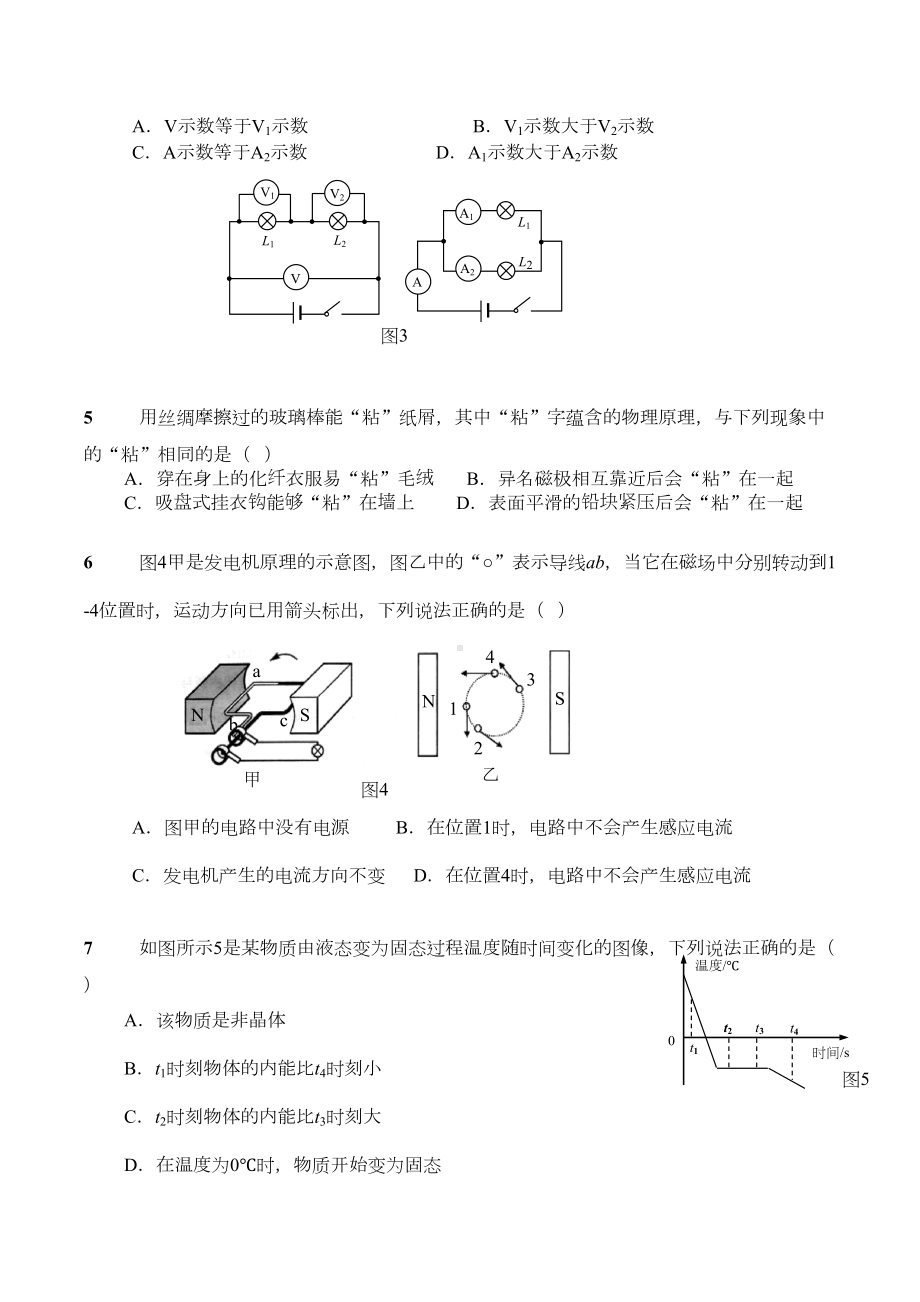 广东省广州市越秀区九年级中考二模物理试卷(DOC 7页).doc_第2页