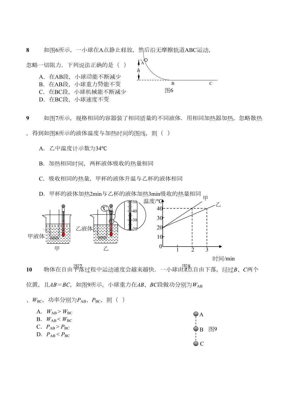 广东省广州市越秀区九年级中考二模物理试卷(DOC 7页).doc_第3页