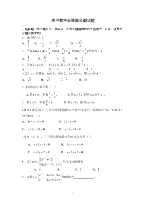 高一数学必修部分综合试题及答案(DOC 7页).doc