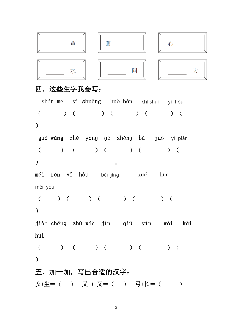 部编版一年级语文下册第一二单元同步练习题(DOC 7页).doc_第2页