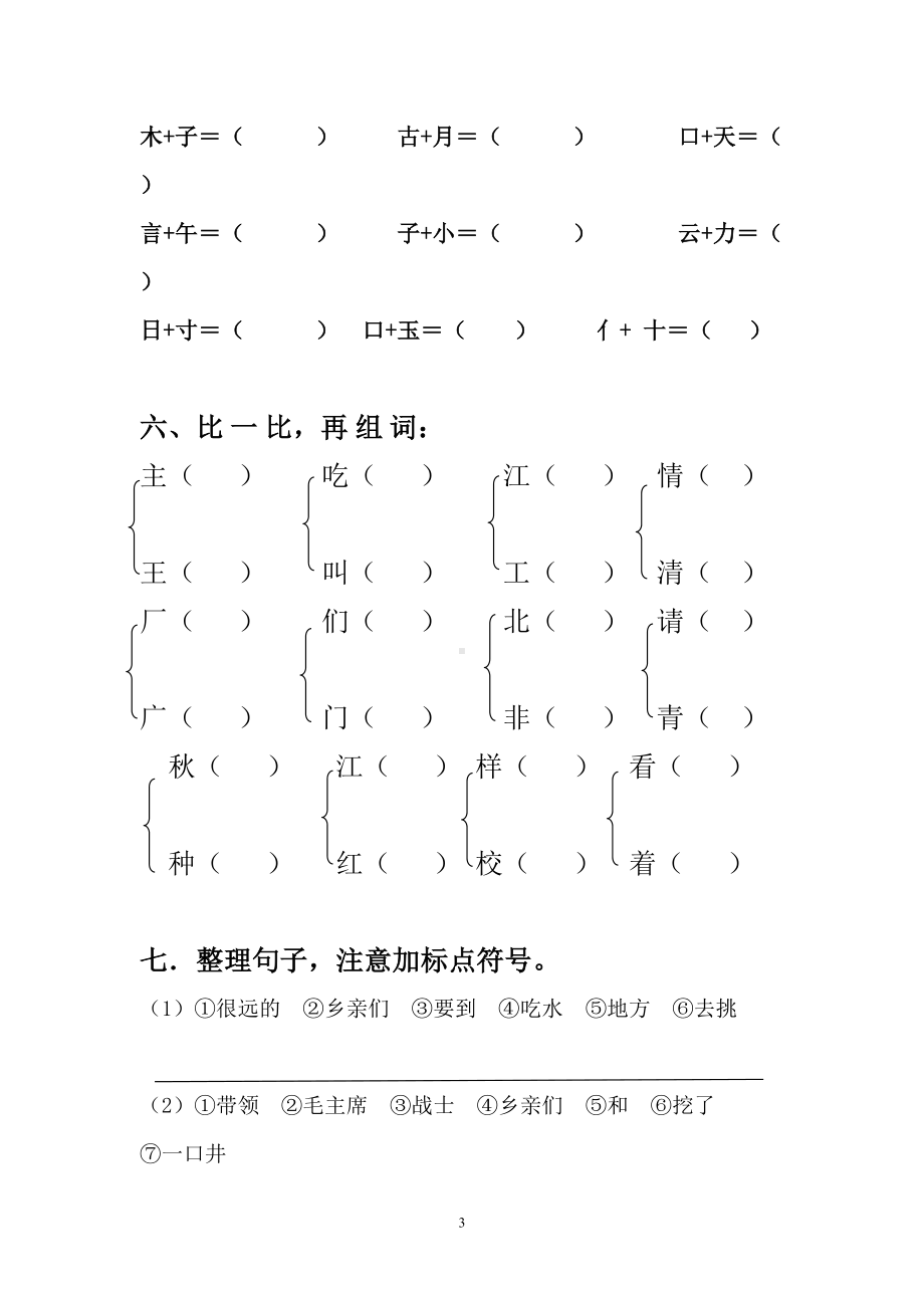 部编版一年级语文下册第一二单元同步练习题(DOC 7页).doc_第3页