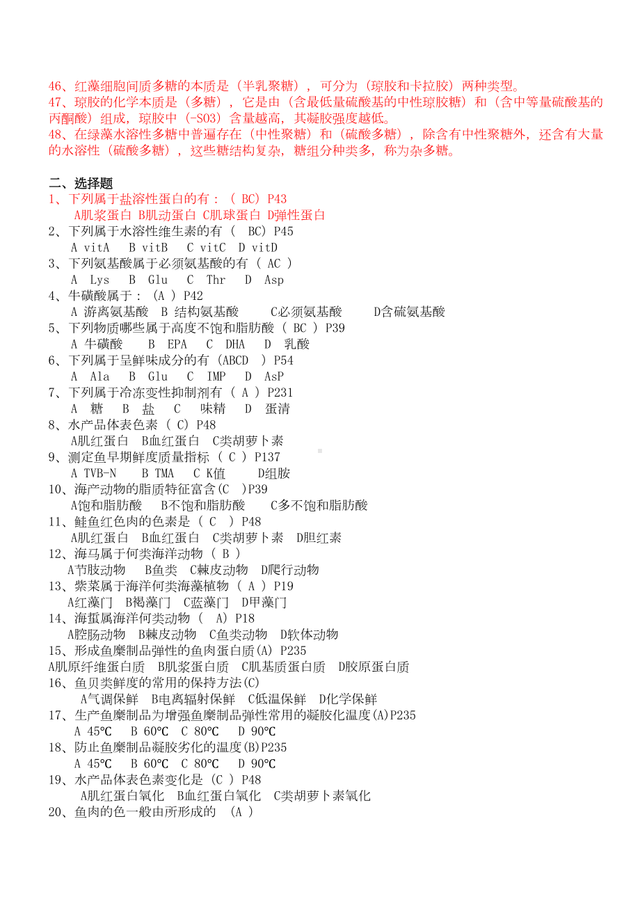 水产食品工艺学试题库(完整版)讲解(DOC 9页).doc_第3页