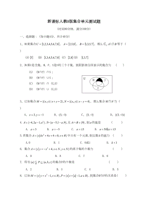 高中数学必修1-第一章集合测试题(DOC 7页).doc