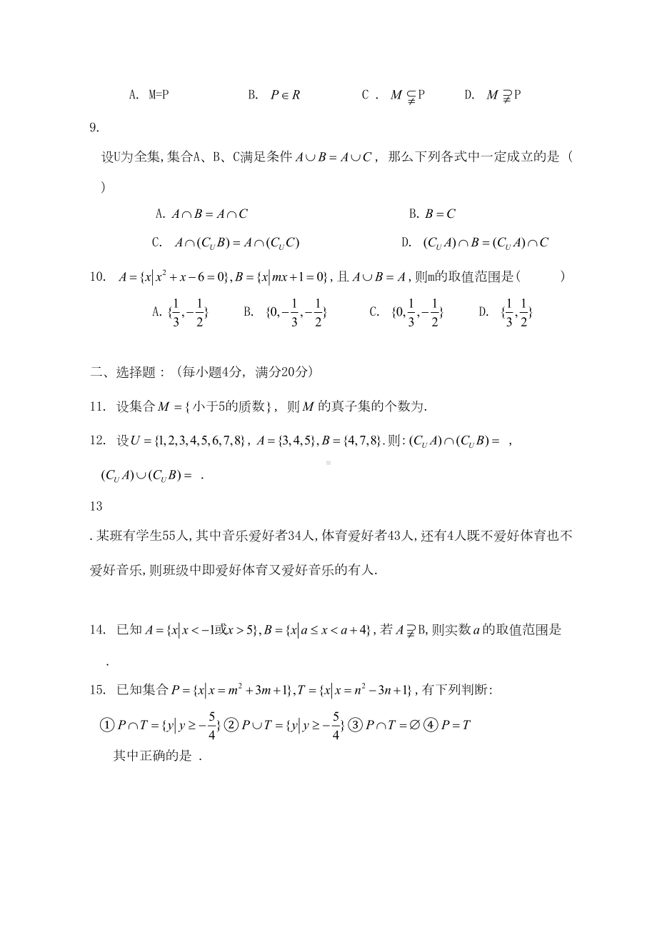 高中数学必修1-第一章集合测试题(DOC 7页).doc_第2页