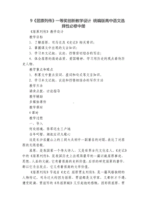 《屈原列传》一等奖创新教学设计 统编版高中语文选择性必修中册.docx