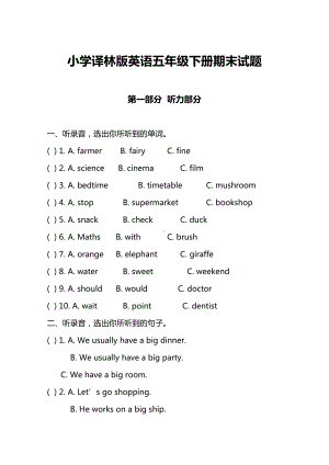 小学译林版英语五年级下册期末试题附答案(DOC 11页).docx