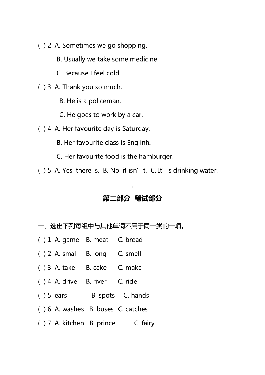 小学译林版英语五年级下册期末试题附答案(DOC 11页).docx_第3页