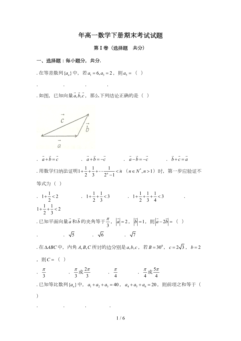 高一数学下册期末考试试题(DOC 6页).doc_第1页