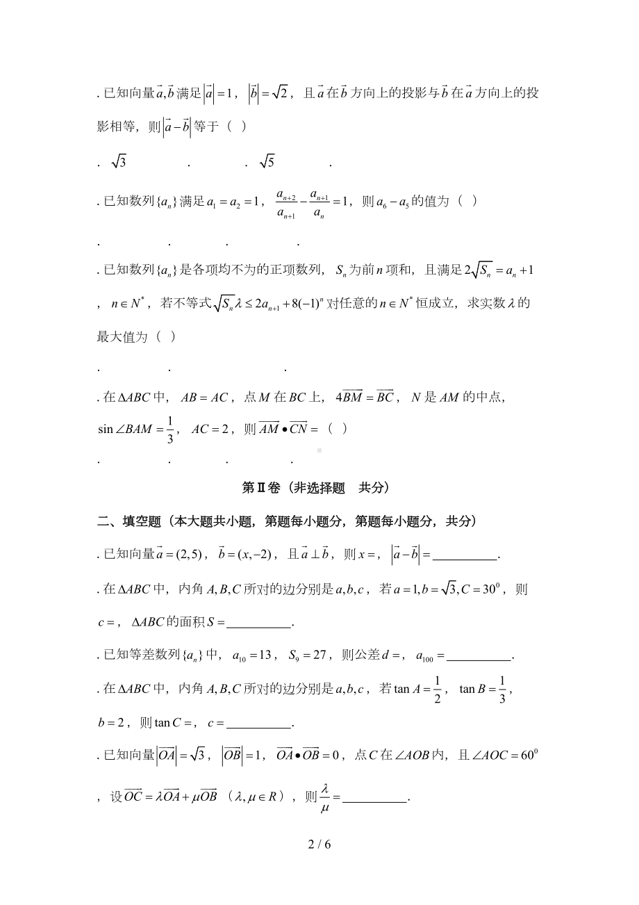 高一数学下册期末考试试题(DOC 6页).doc_第2页