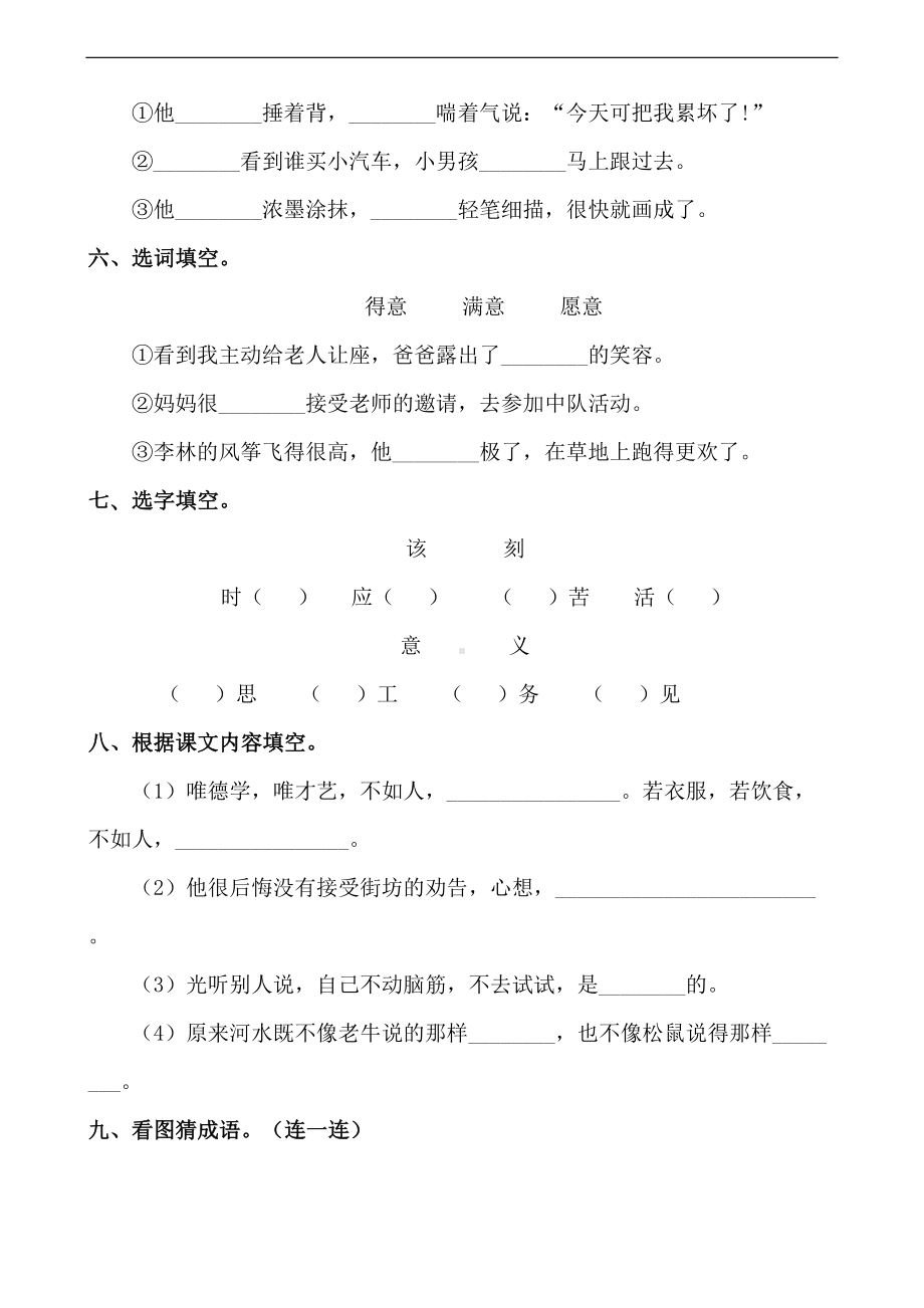 最新部编版小学语文二年级下册第五单元测试卷(附答案)(DOC 9页).docx_第2页