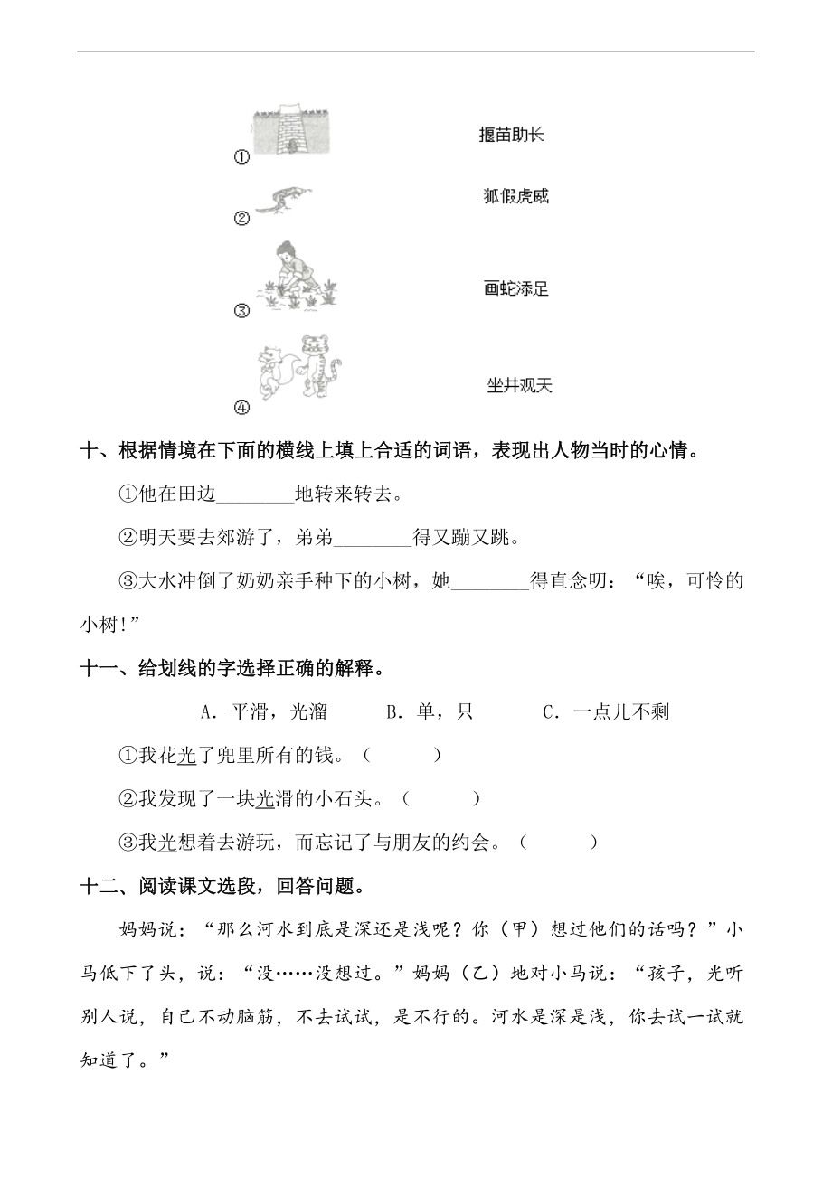 最新部编版小学语文二年级下册第五单元测试卷(附答案)(DOC 9页).docx_第3页