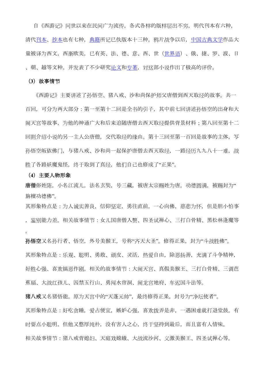 西游记名著导读教学设计分析(DOC 7页).doc_第3页