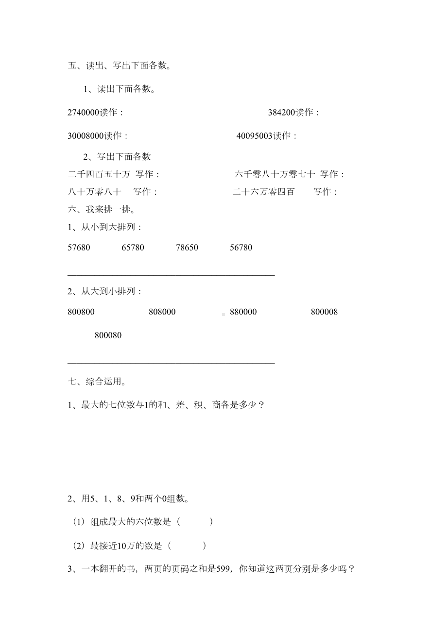 新人教版四年级上册数学第一单元(大数的认识)测试题(DOC 4页).docx_第3页