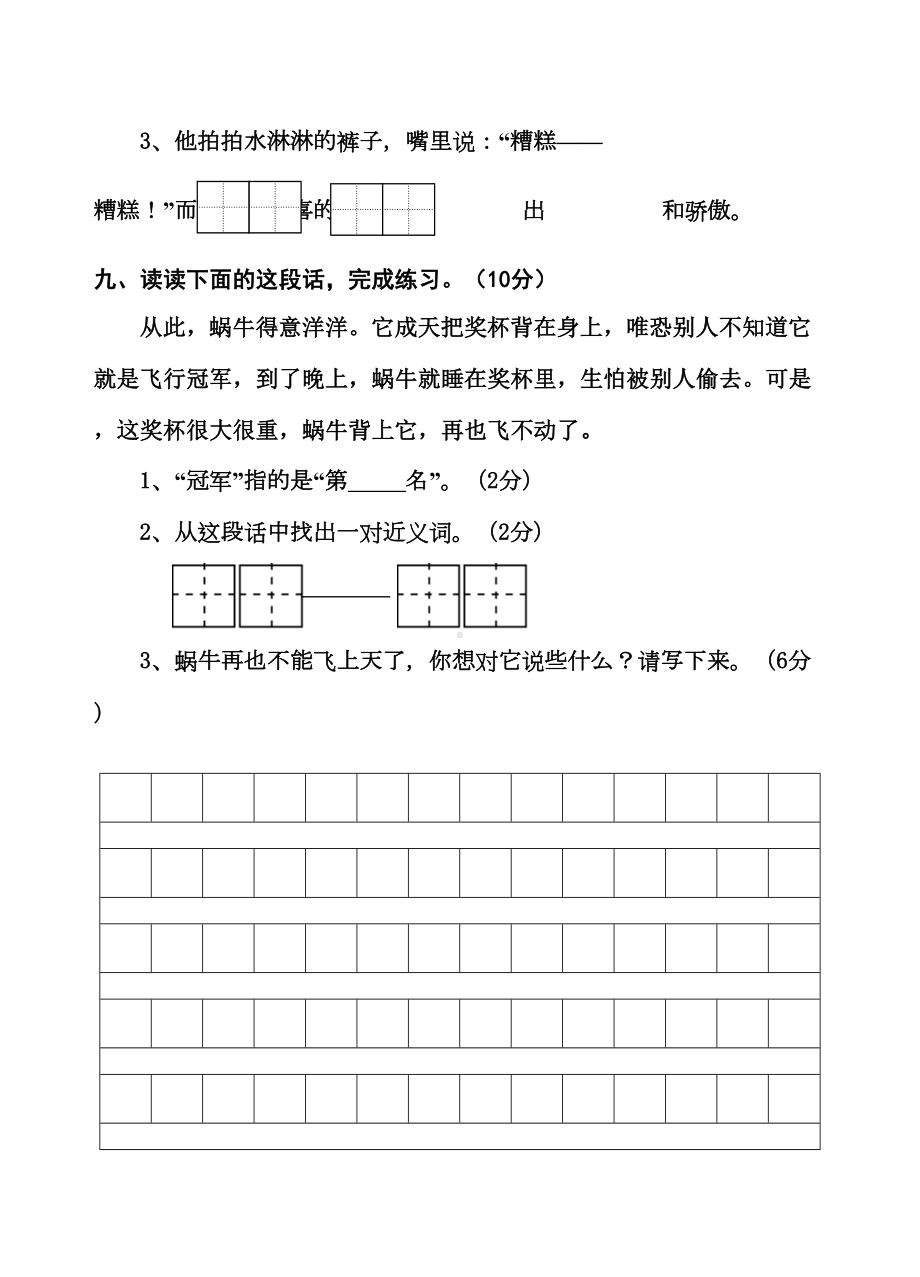 苏教版小学二年级语文下学期第三单元试卷(DOC 5页).doc_第3页