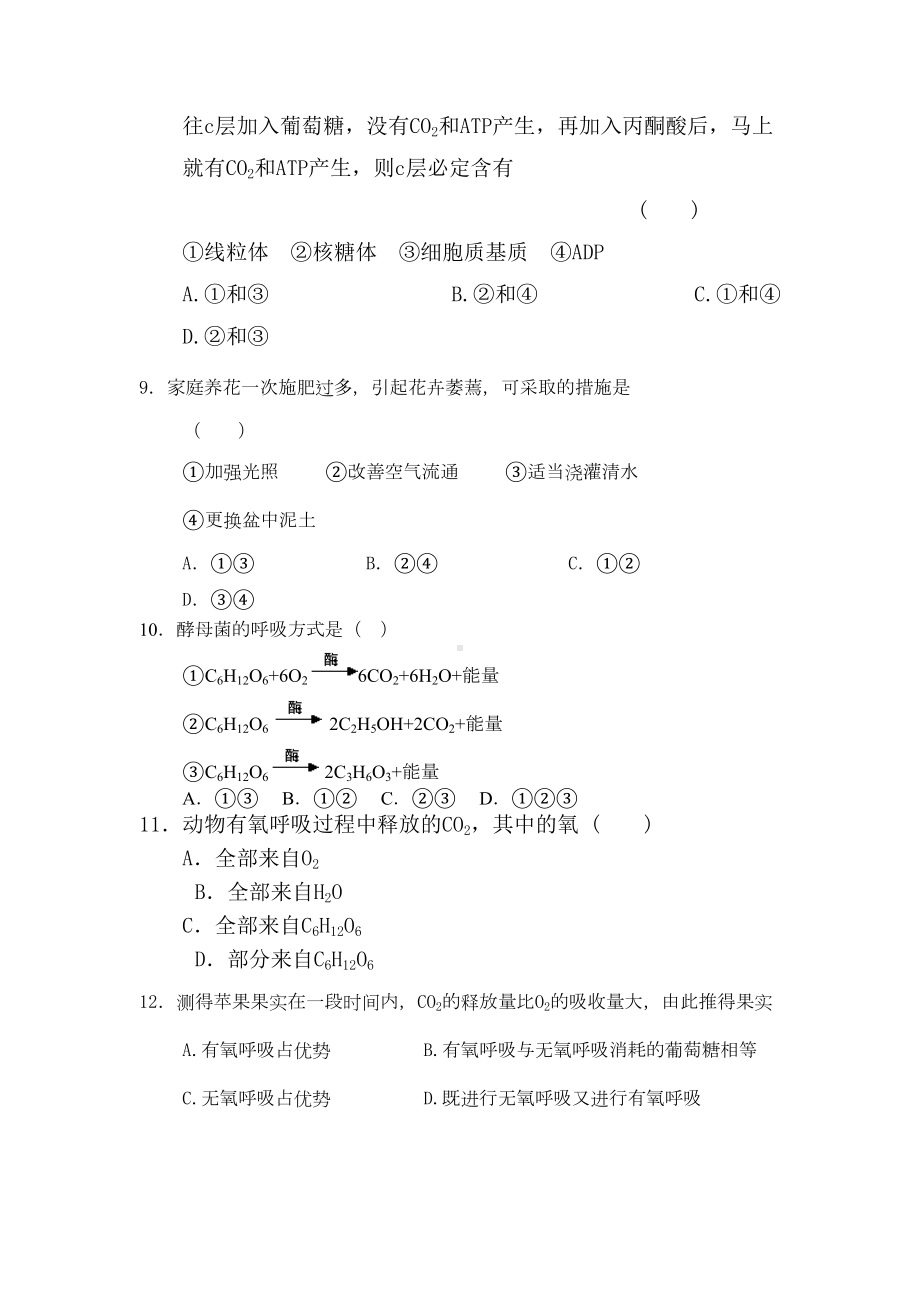 高一生物细胞呼吸同步练习题25(DOC 7页).doc_第3页