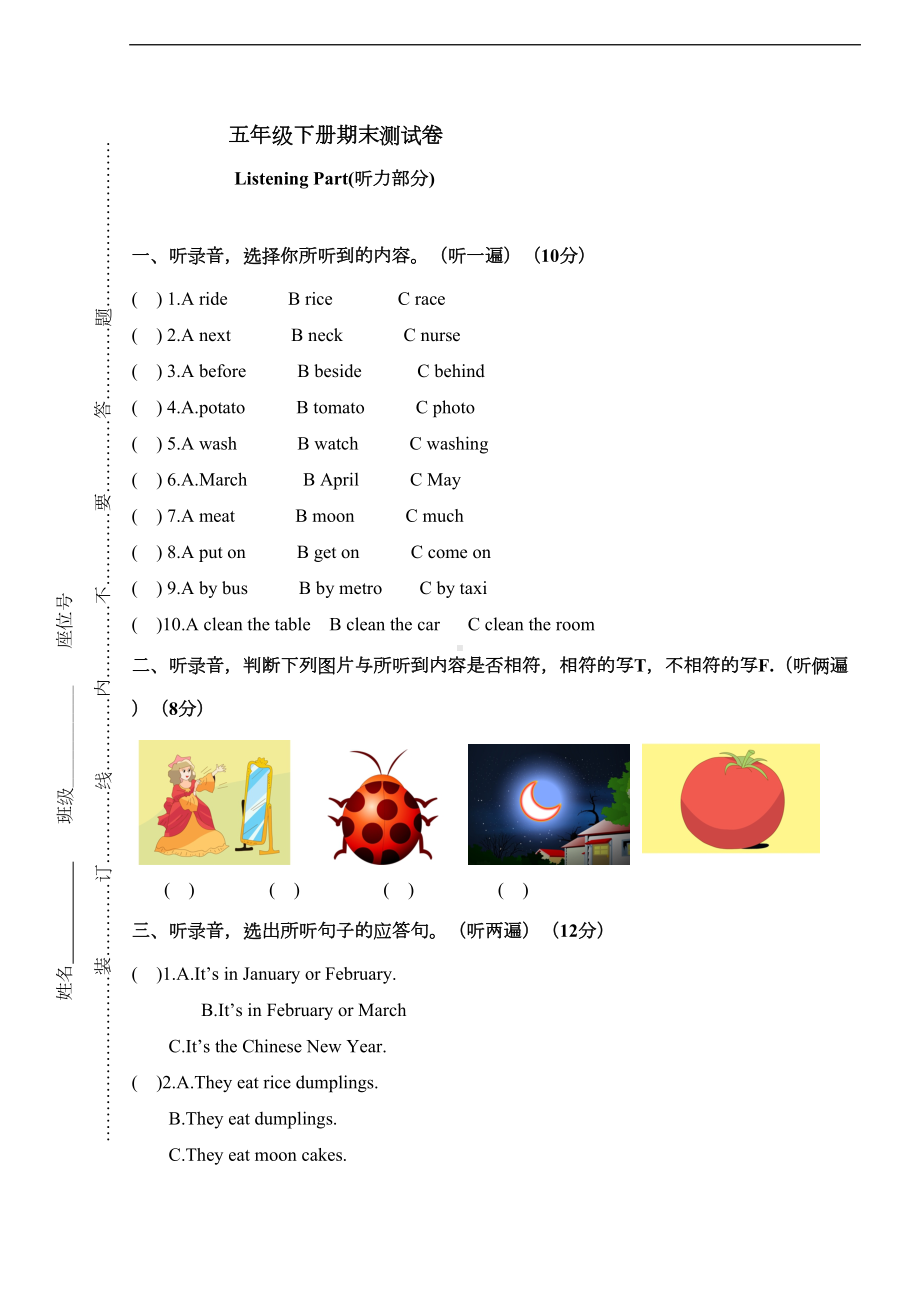 译林版五年级下册英语期末测试卷(DOC 7页).doc_第1页