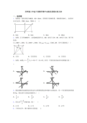 苏科版八年级下册数学期中试卷及答案（DOC 28页）.doc