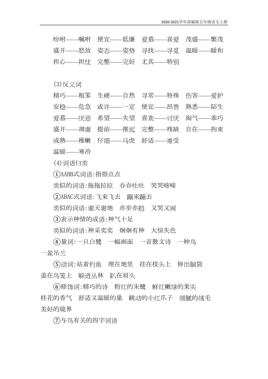 部编版语文五年级上册第一单元知识点(DOC 5页).doc_第2页